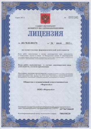 Лицензия на осуществление фармацевтической деятельности в Кевдо-мельситово