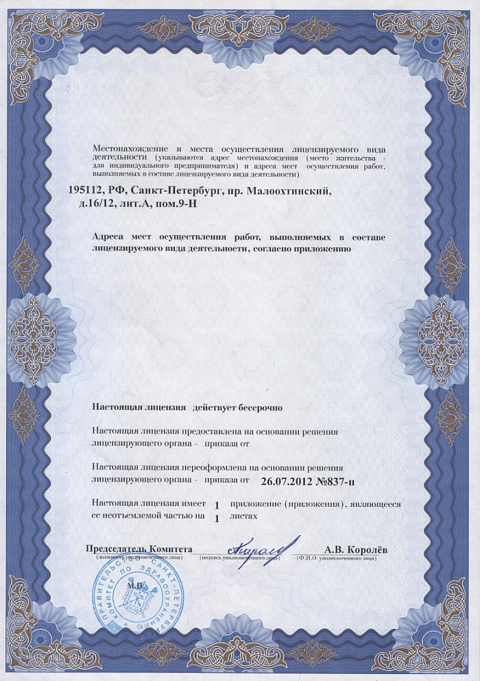 Лицензия на осуществление фармацевтической деятельности в Кевдо-мельситово